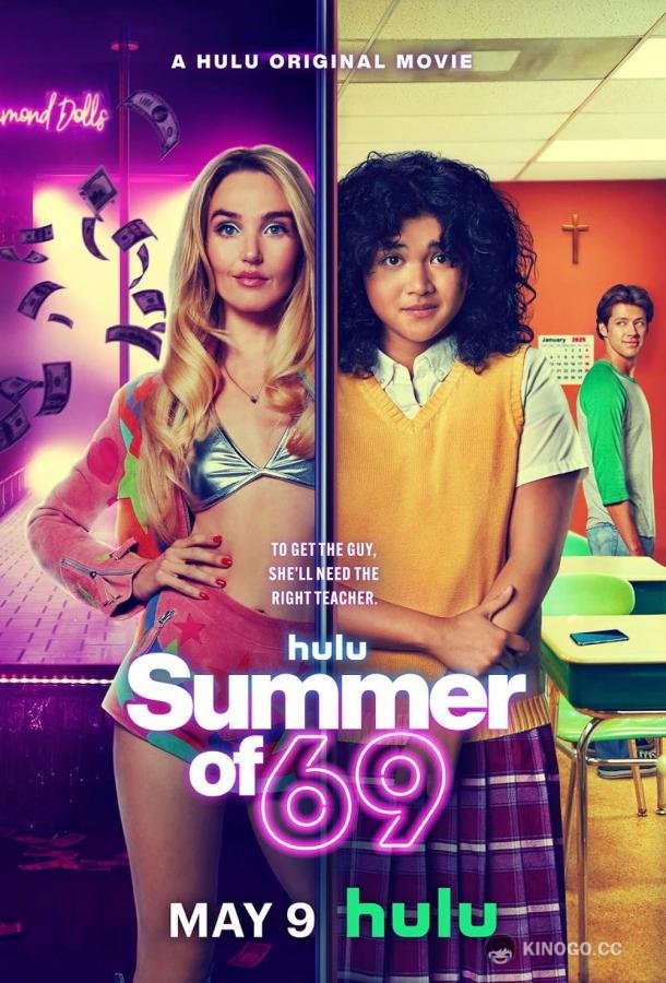 Лето 69 (2025) 