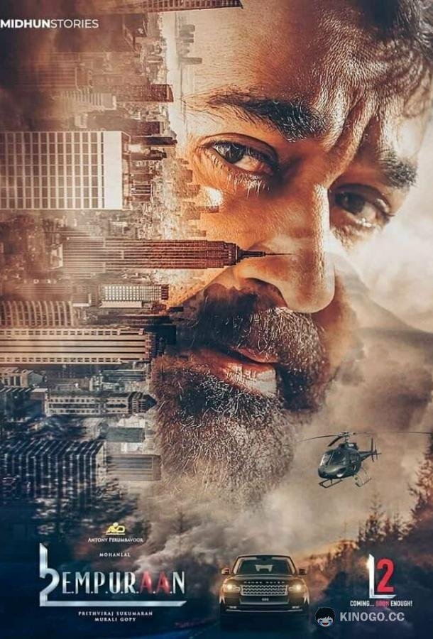 L2: Эмпураан (2025) 