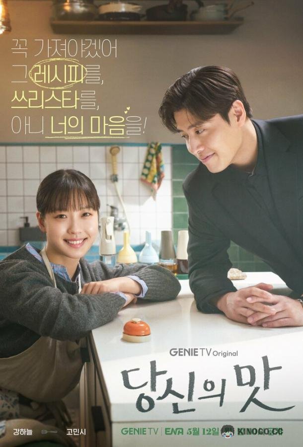 Вкусный, твой (2025) 1 сезон 10 серия