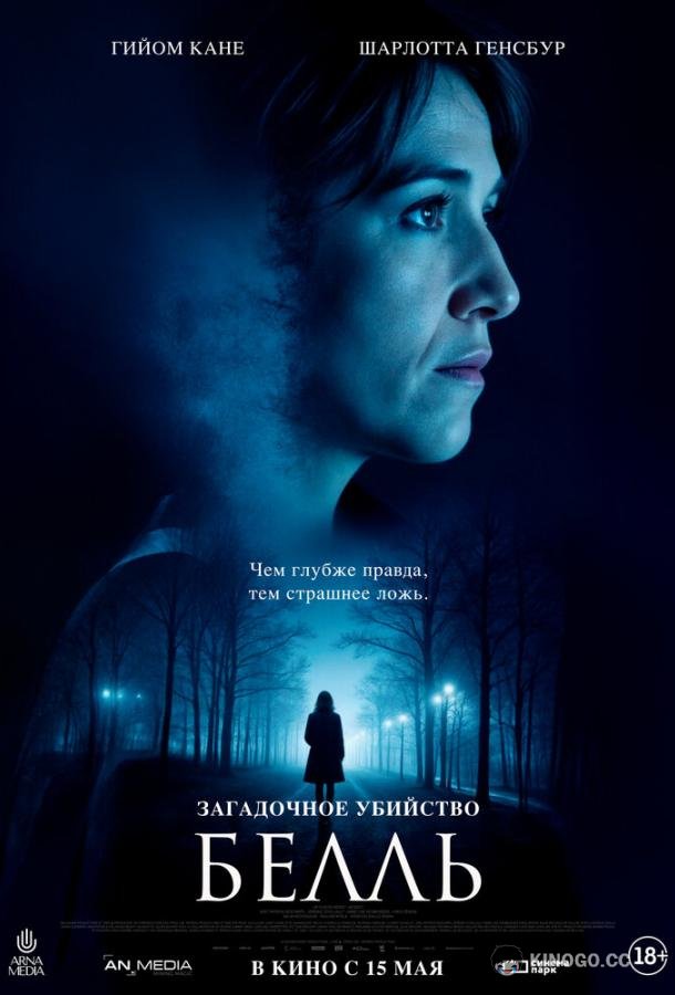 Загадочное убийство Белль (2024) 
