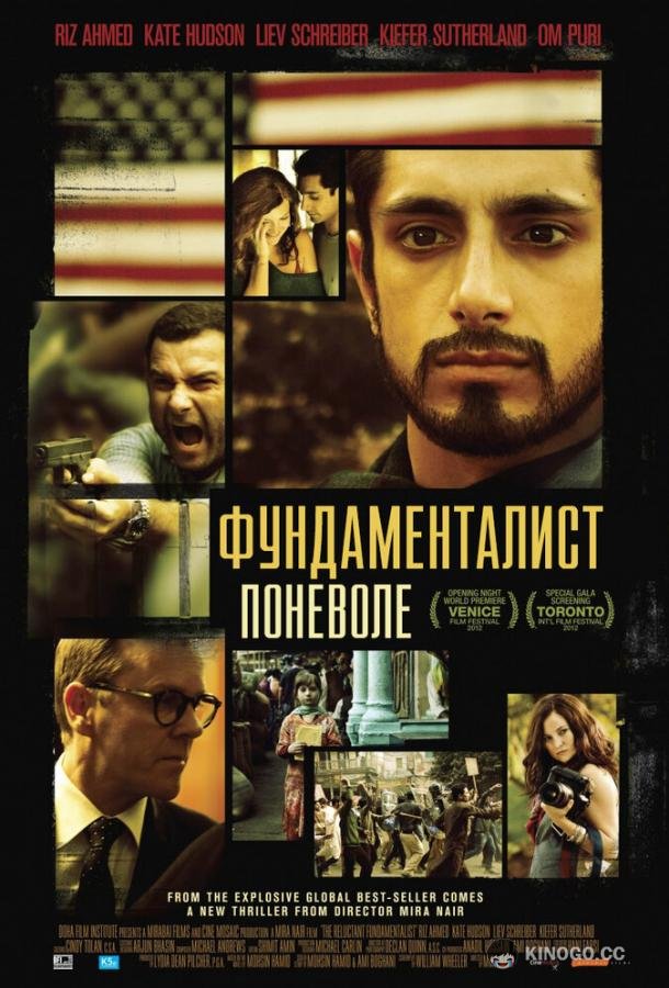 Фундаменталист поневоле (2012) 