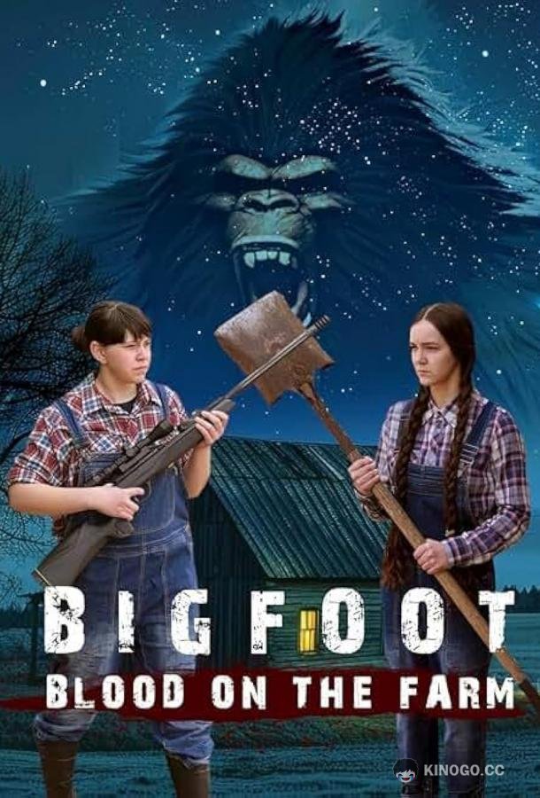 Бигфут: кровь на ферме (2025) 