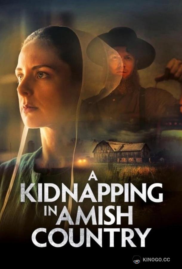 Похищение в общине амишей (2024) 