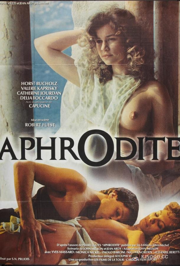 Афродита (1982) 