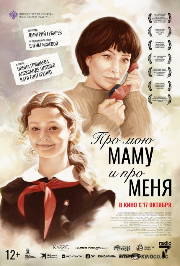 Про мою маму и про меня (2024) 