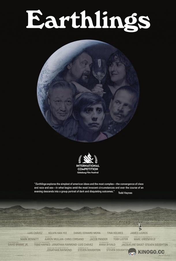 Земляне (2023) 