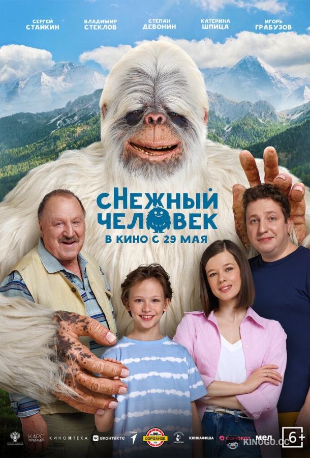 Снежный человек (2025) 