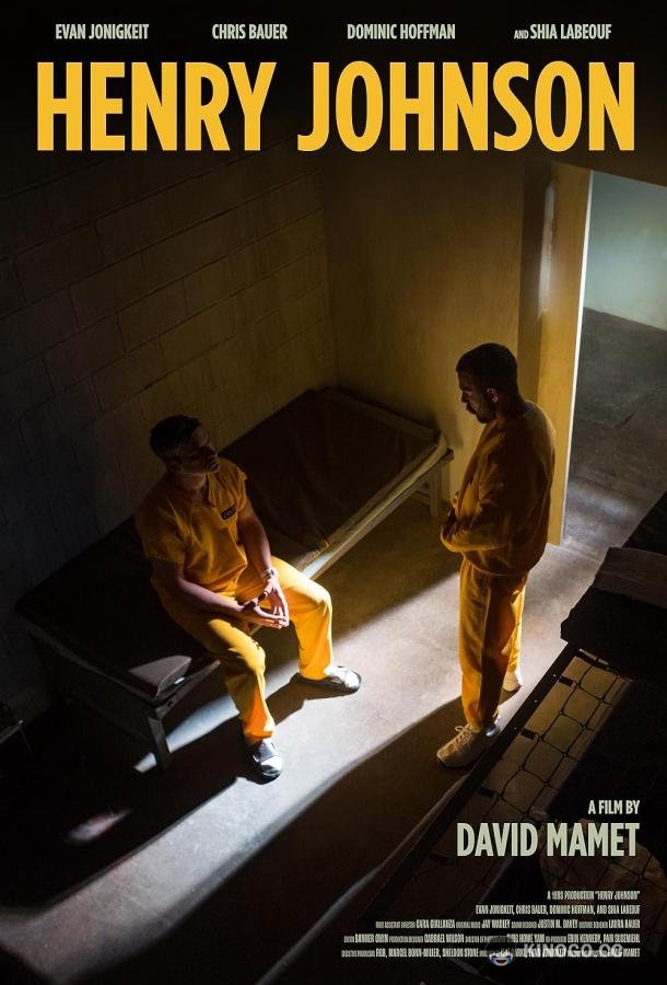 Генри Джонсон (2025) 