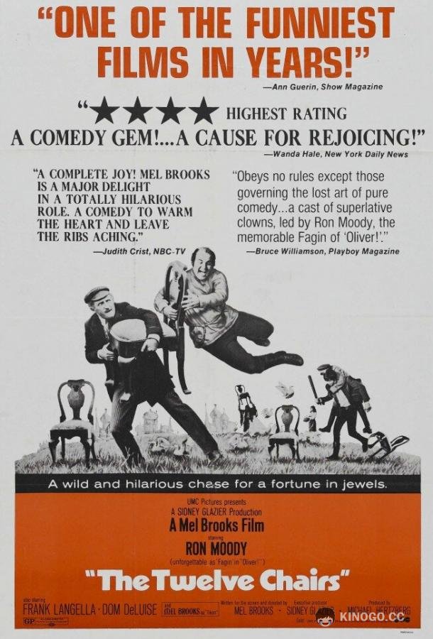 12 стульев (1970) 