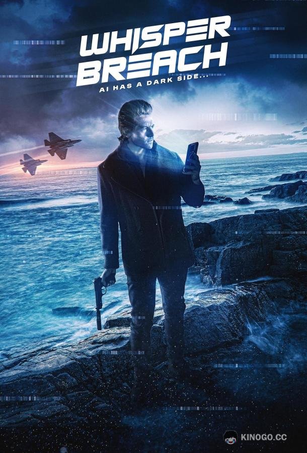 Нарушение шепота (2025) 