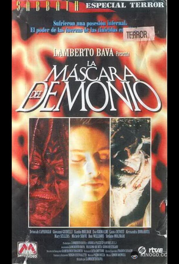 Маска демона (1990) 