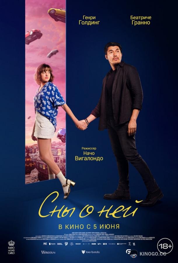 Сны о ней (2024) 