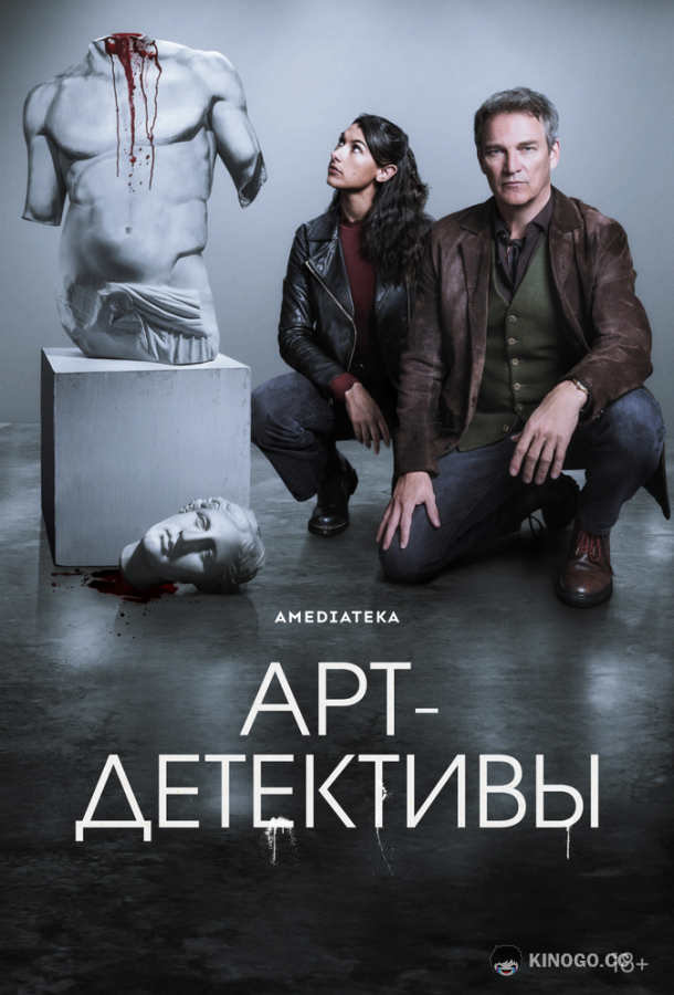 Арт-детективы (2025) 1 сезон 6 серия