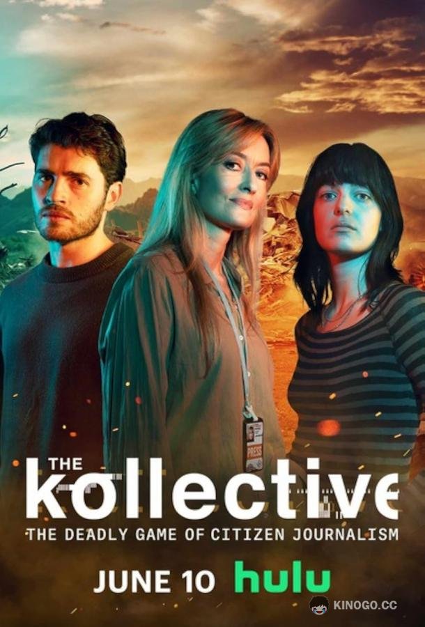 Коллектив (2025) 1 сезон 6 серия