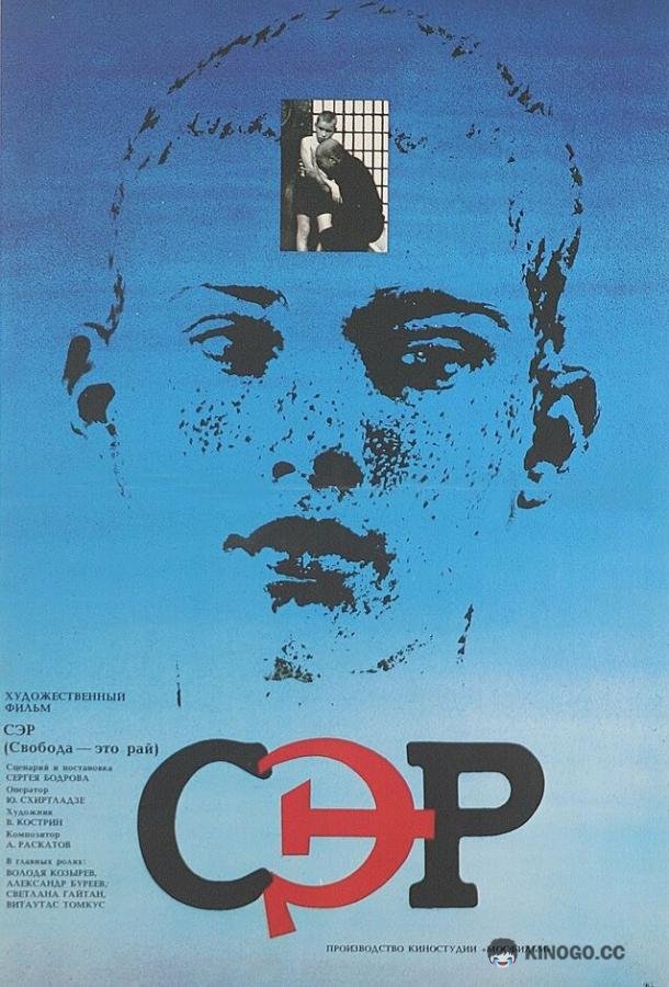СЭР
