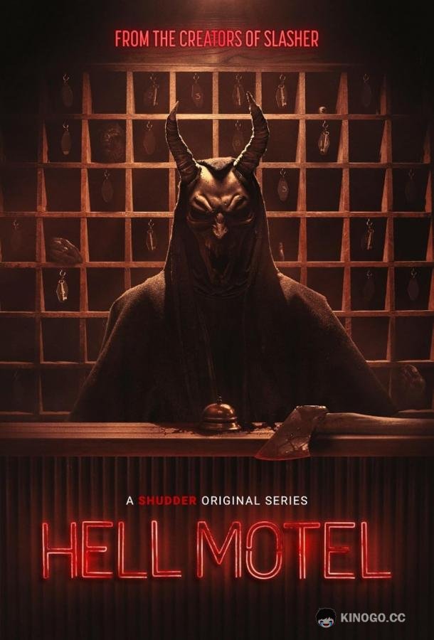 Адский мотель (2025) 1 сезон 8 серия