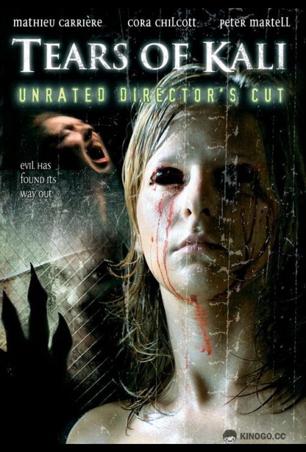 Слезы Кали (2004) 