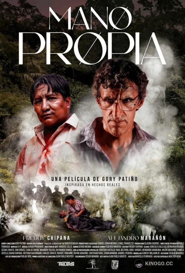 Своими руками (2024) 