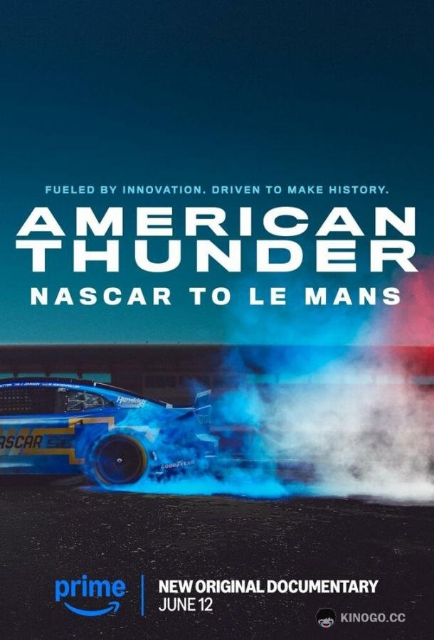 Американский гром: NASCAR в Ле-Мане (2025) 
