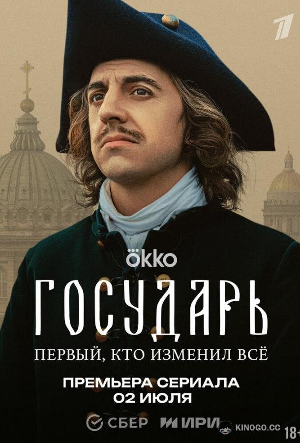 Государь