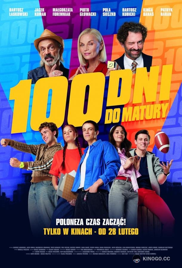 100 дней до экзаменов (2025) 