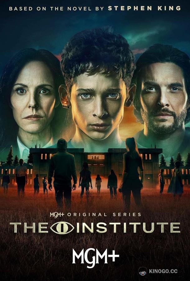 Институт (2025) 1 сезон 8 серия