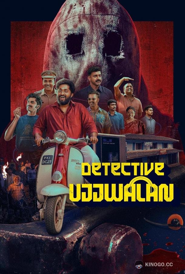 Детектив Уджвалан (2025) 