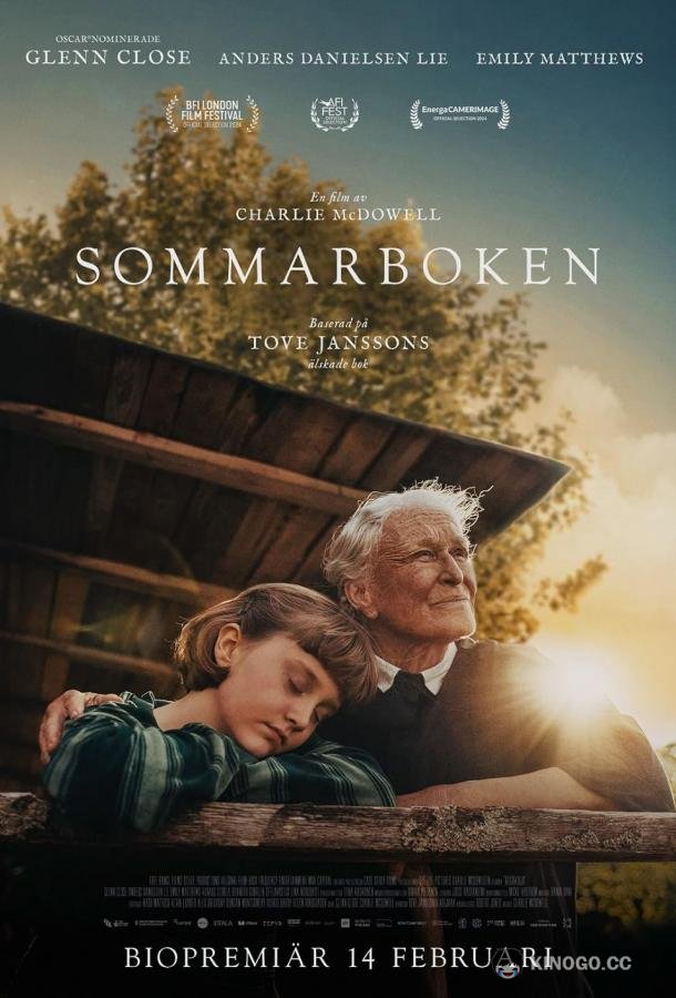 Летний альбом (2024) 