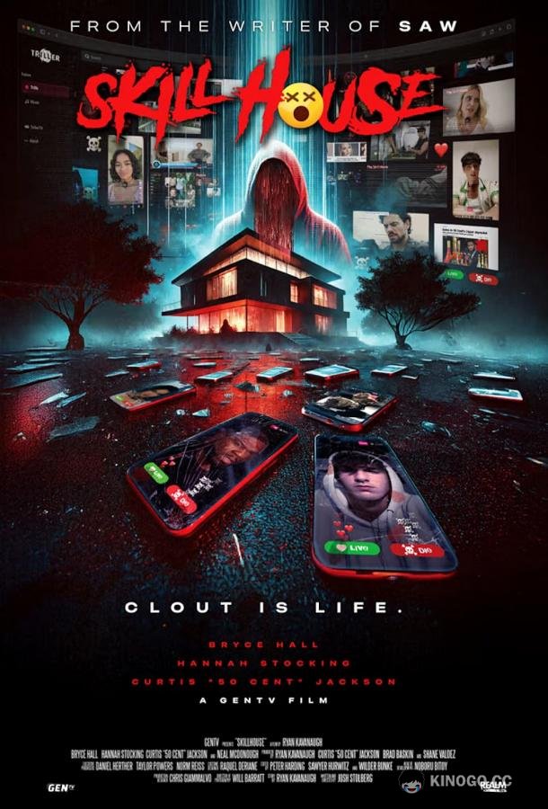 Скиллхаус (2025) 
