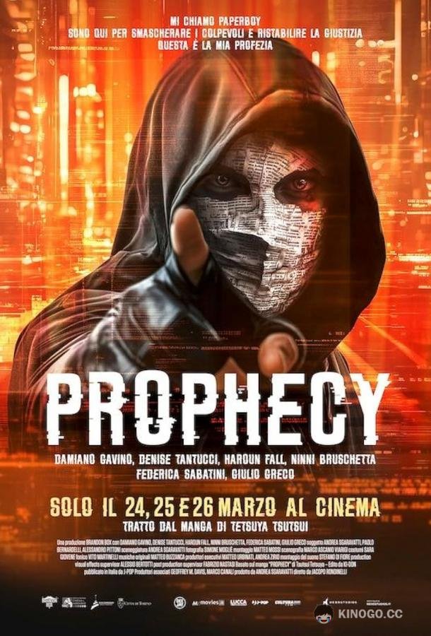 Пророчество (2025) 