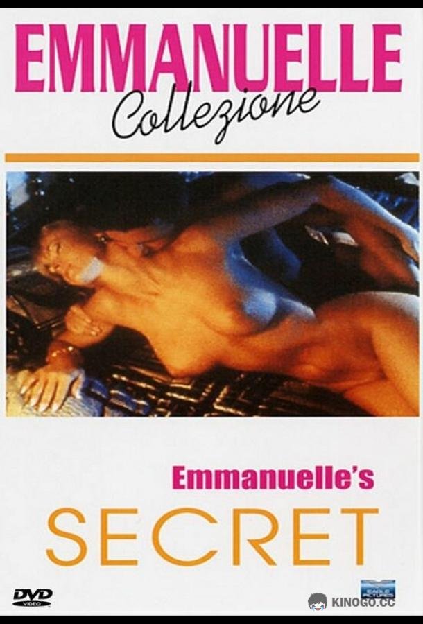 Секрет Эммануэль (1993) 