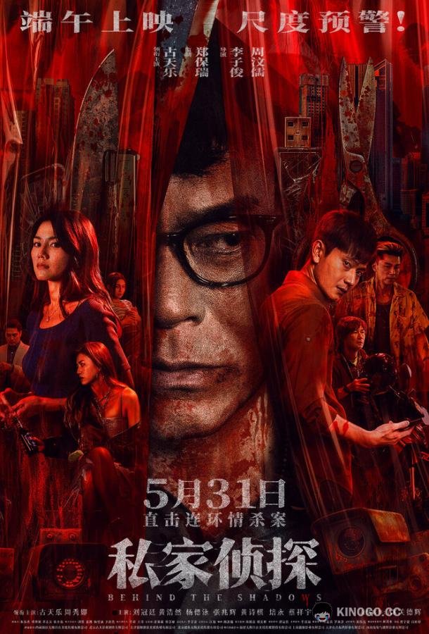 В тени (2025) 