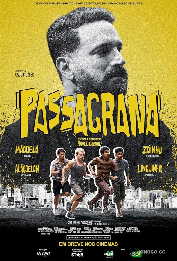 Большая афера (2024) 