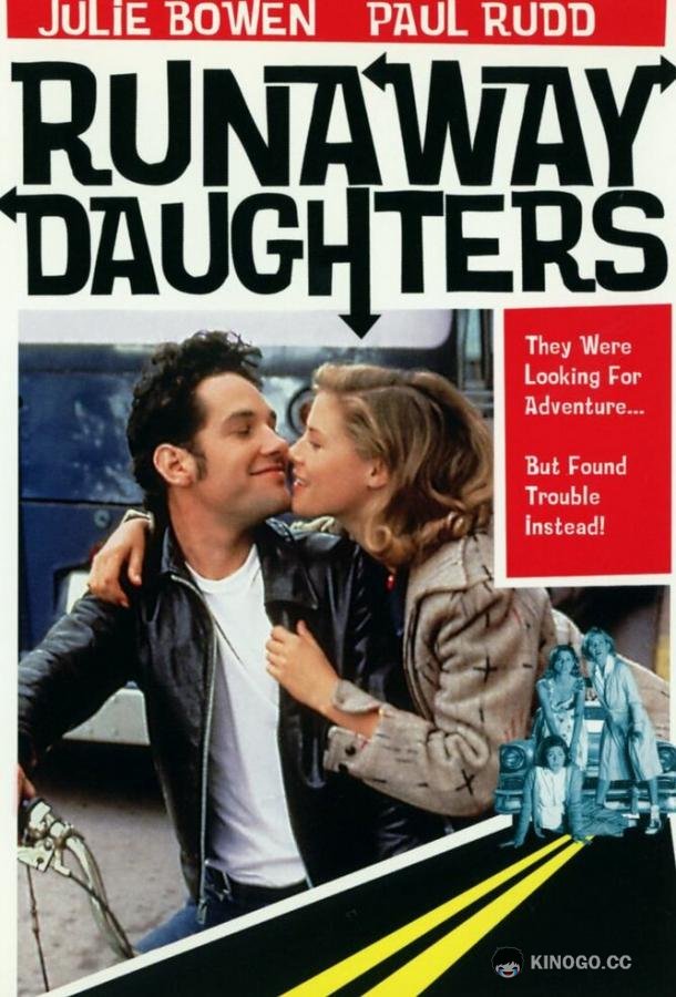 Дочери в бегах (1994) 