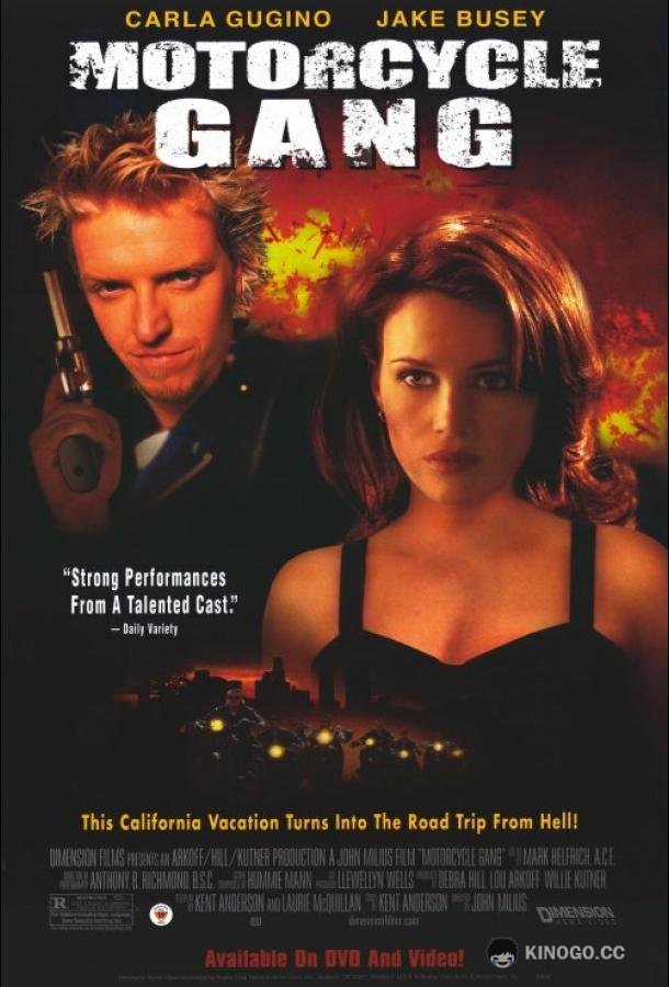 Банда мотоциклистов (1994) 