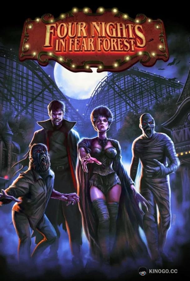 Четыре ночи в лесу страха (2025) 