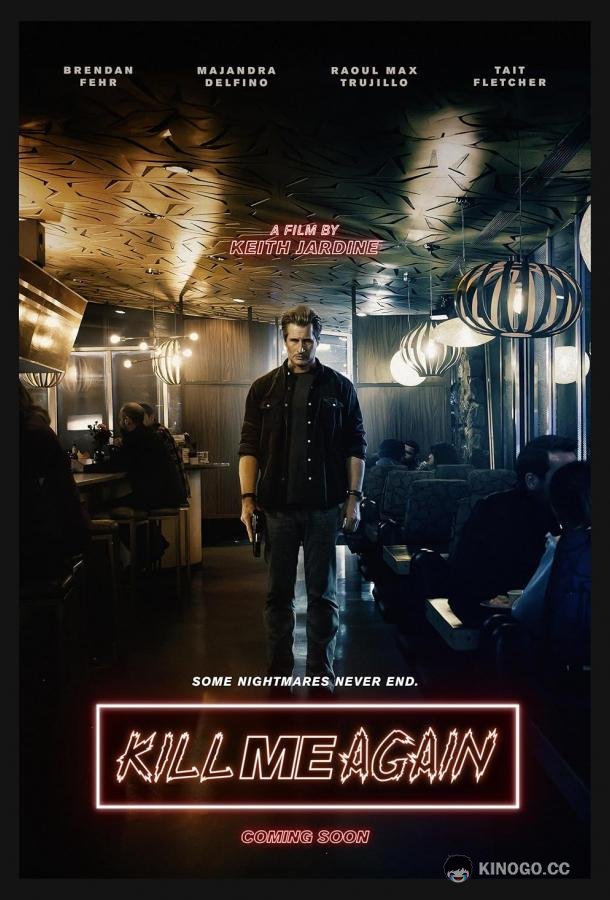 Убей меня еще раз (2025) 