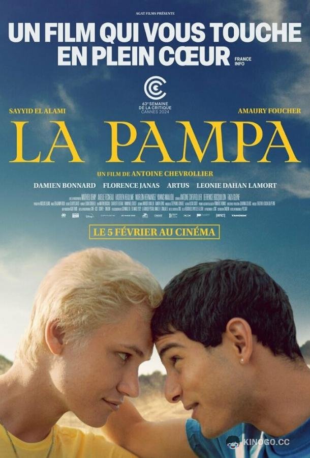Пампа (2024) 