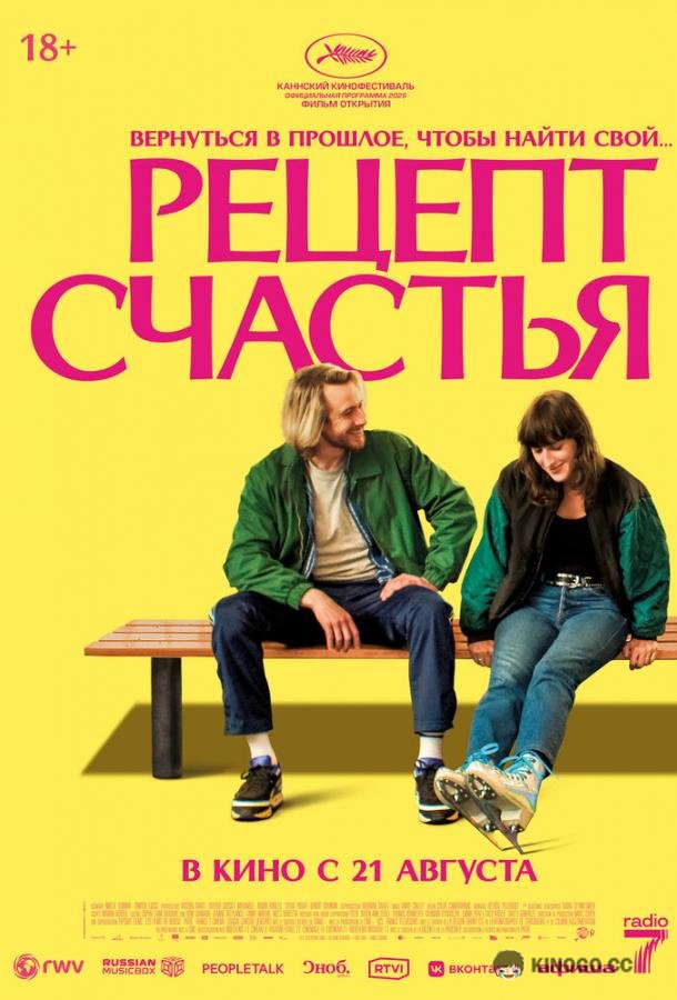 Рецепт счастья (2025) 