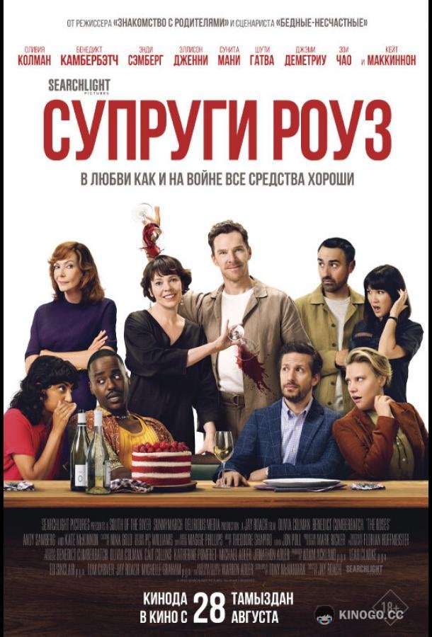 Супруги Роуз (2025) 