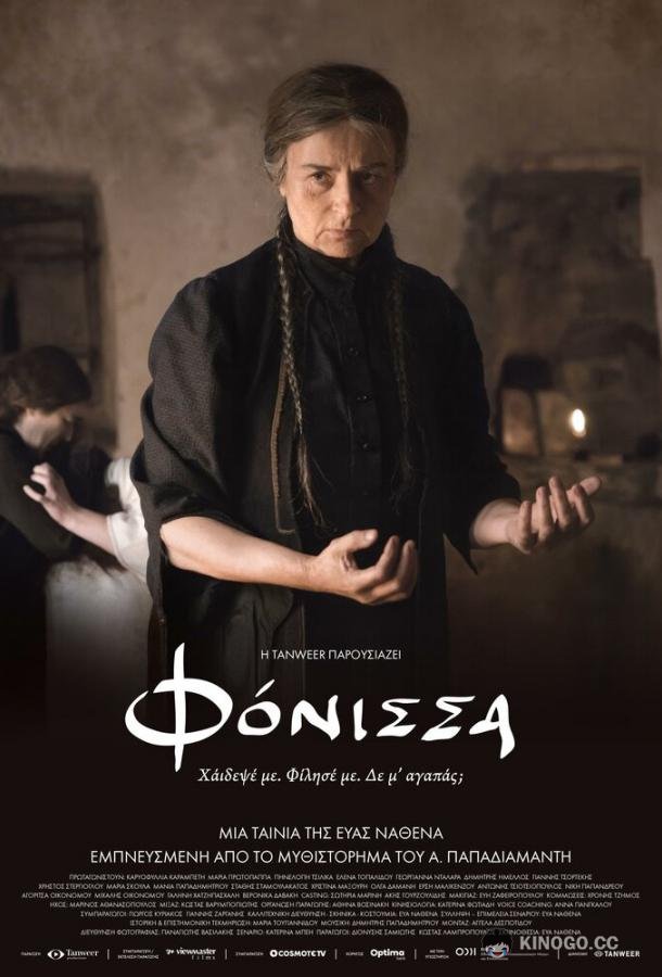 Убийца (2023) 