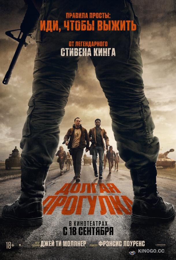 Долгая прогулка (2025) 
