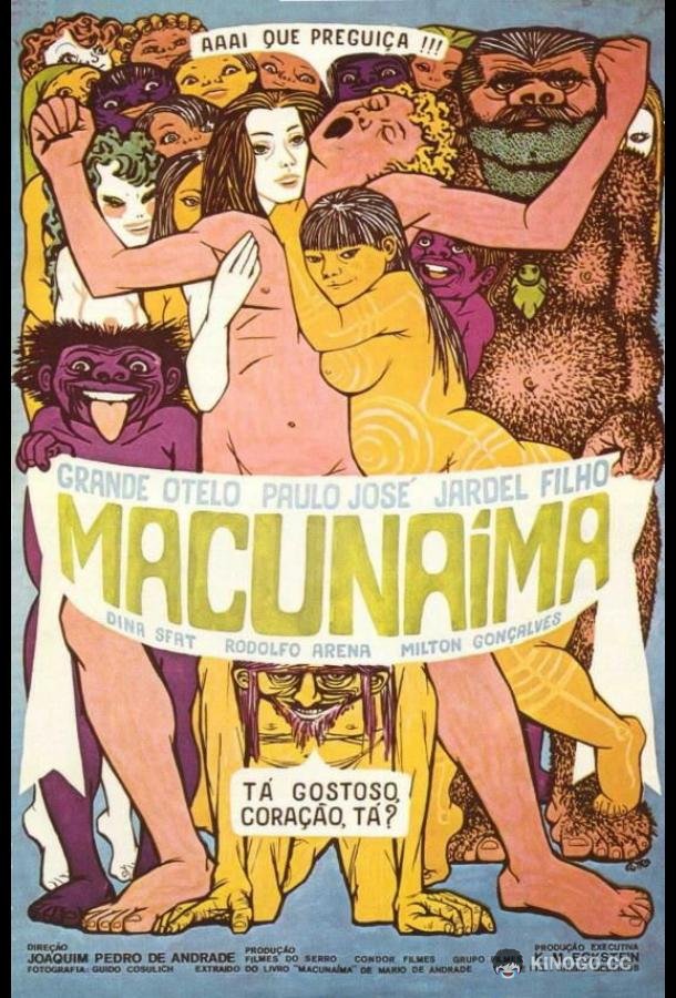 Макунайма (1969) 