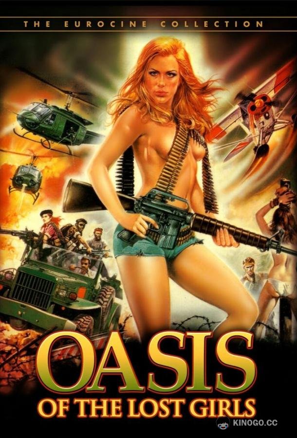 Оазис пропавших девушек (1982) 