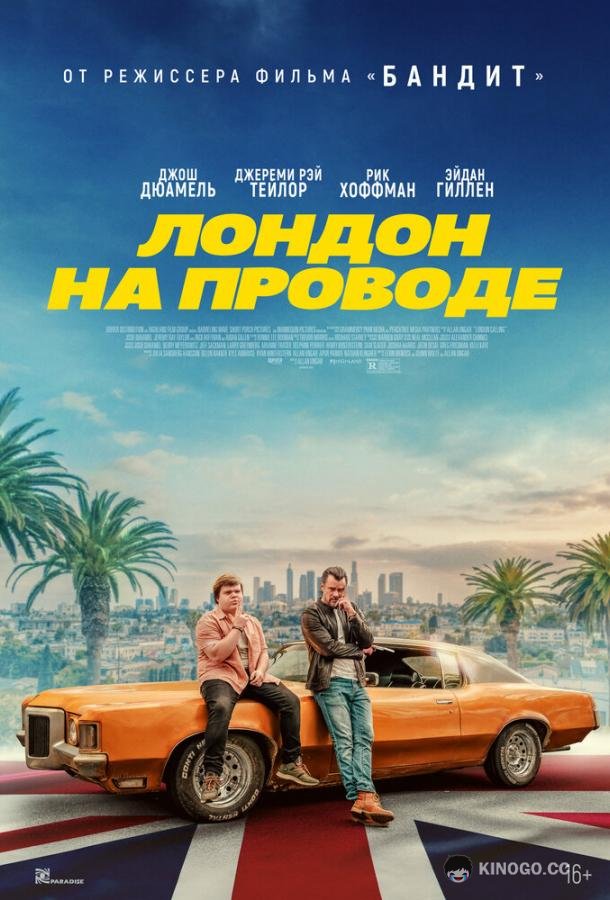 Лондон на проводе (2025) 
