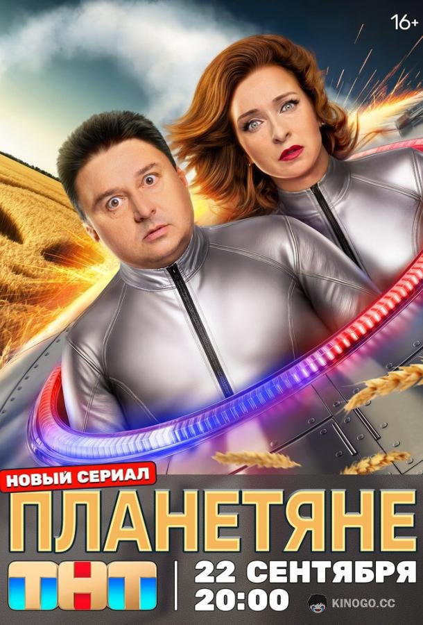 Планетяне