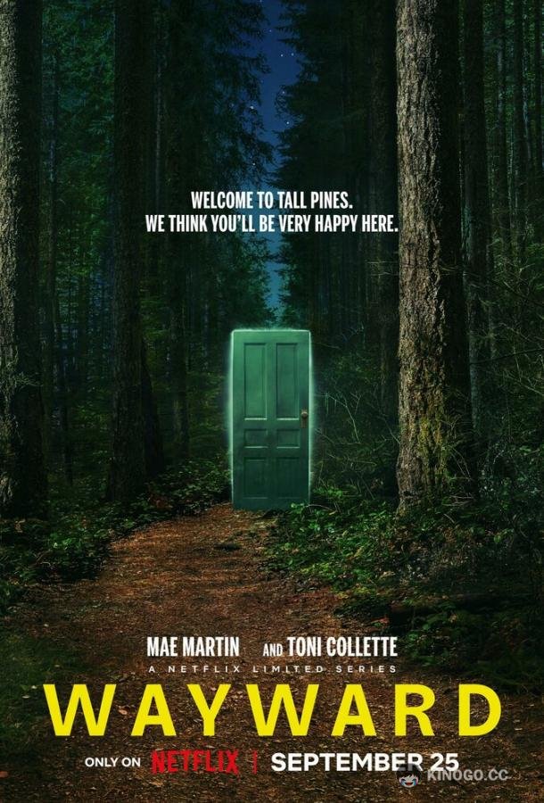 Непослушные (2025) 1 сезон 8 серия