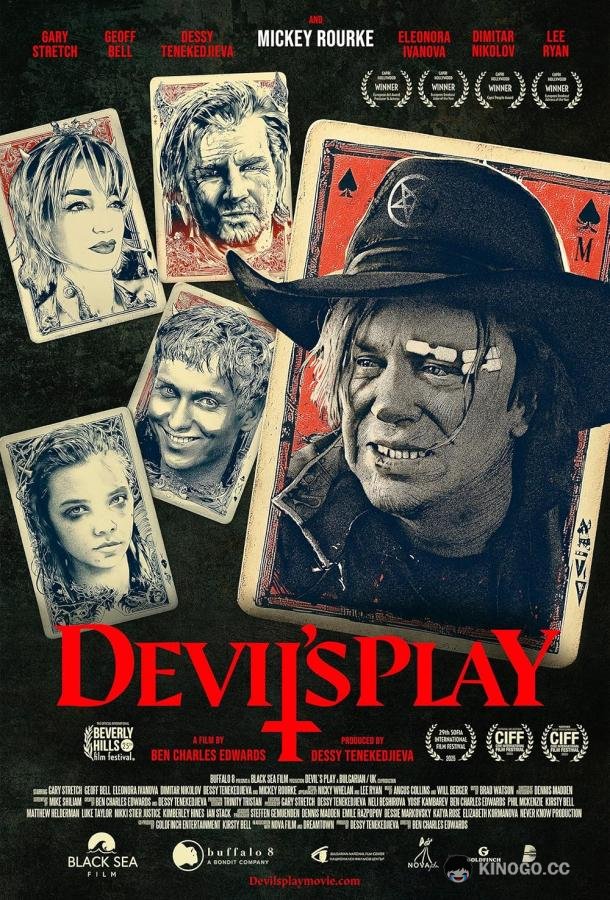 Дьявольские игры