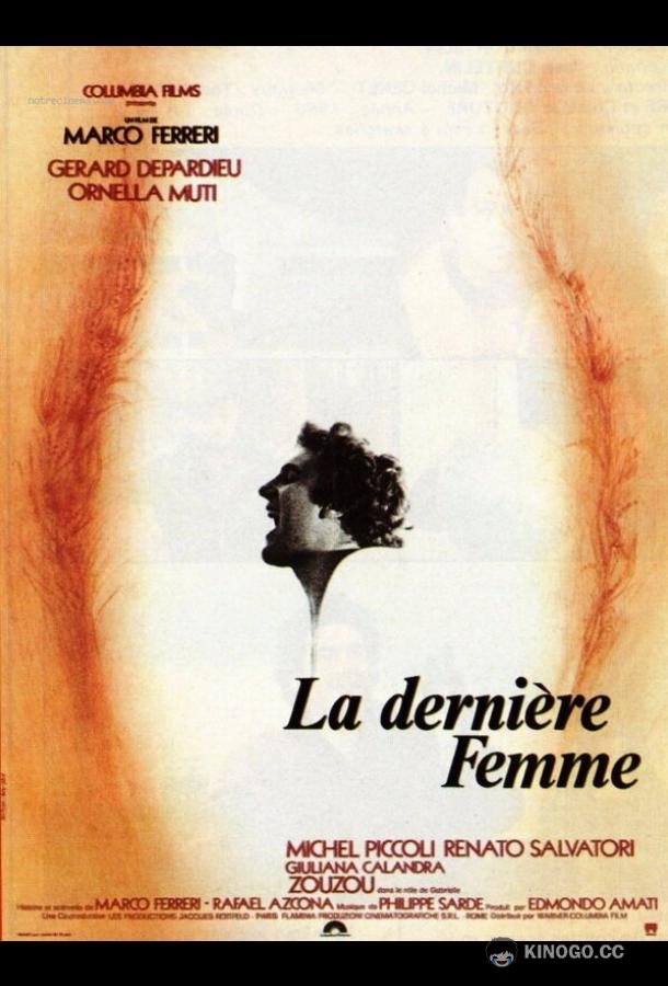 Последняя женщина (1976) 