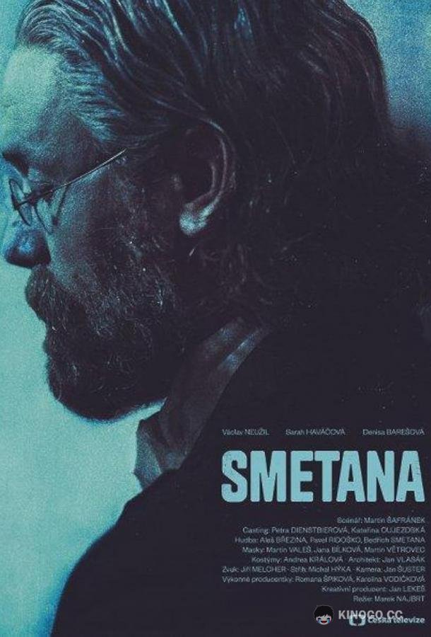 Сметана (2024) 